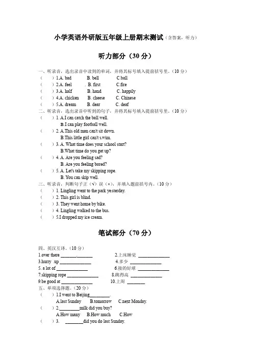 外研版五年级英语上册期末测试题