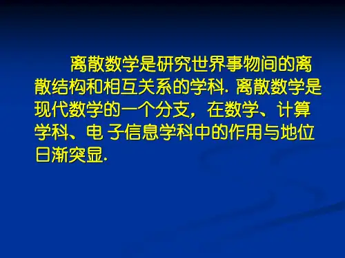 第1章1命题符号化及联结词