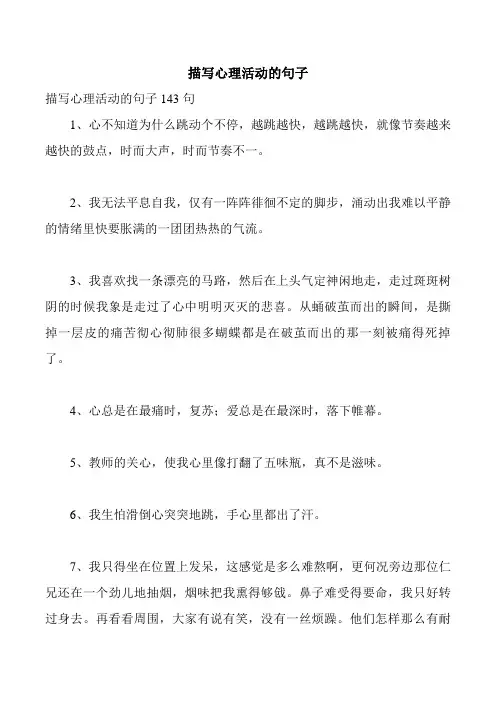 描写心理活动的句子