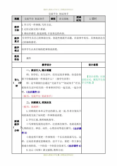 最新部编版小学四年级上册语文交流平台 初试身手-教案