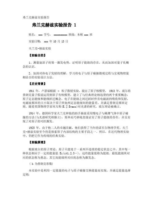 弗兰克赫兹实验报告