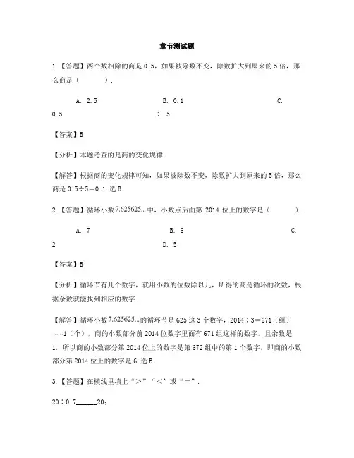 小学数学人教版(2014秋)五年级上册第三单元 小数除法单元复习-章节测试习题(9)