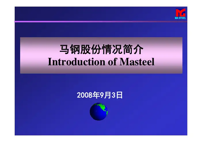 马钢汽车用钢