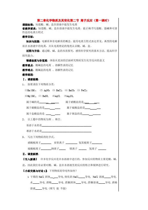 高一化学第二章化学物质及其变化第二节 离子反应(第一课时)新人教版必修1