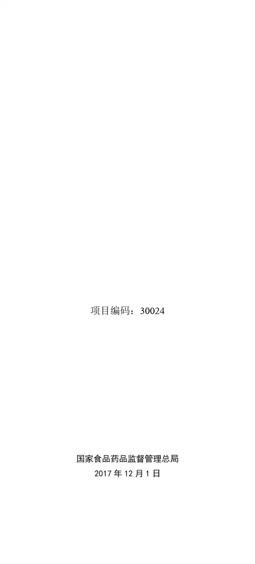 进口药品注册证书核发审批事项服务指南