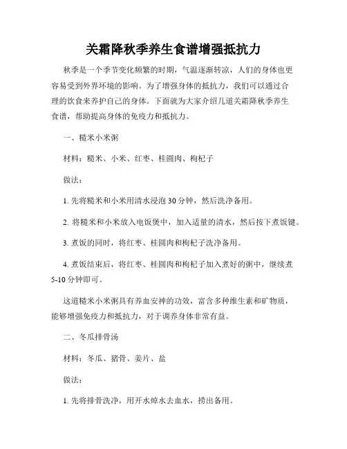 关霜降秋季养生食谱增强抵抗力