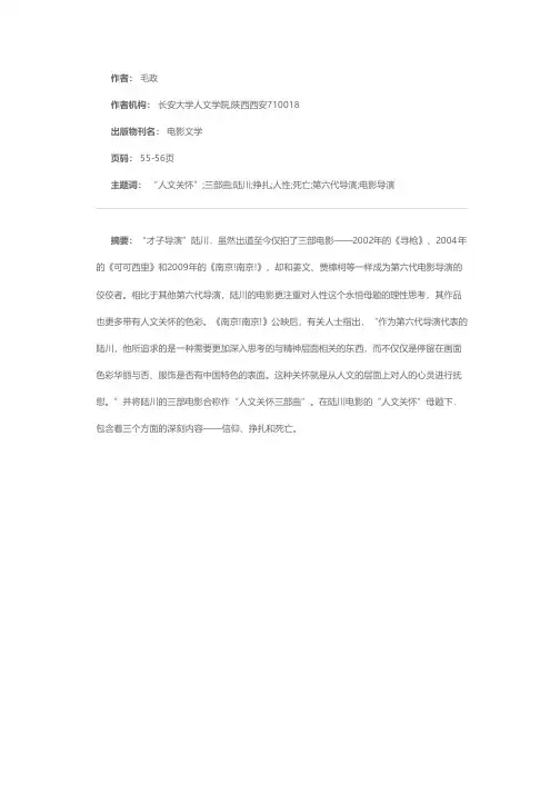 死亡阴影下的人性挣扎——谈陆川的“人文关怀”三部曲