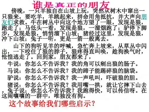 1善交益友远离损友
