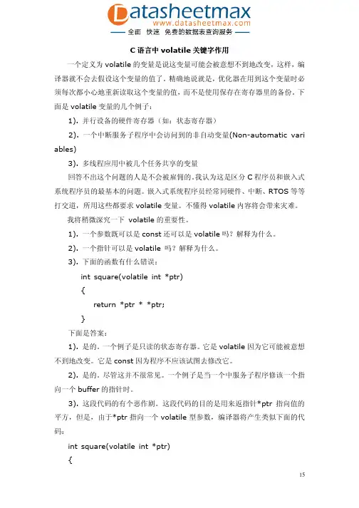 嵌入式开发-c语言中volatile关键字作用