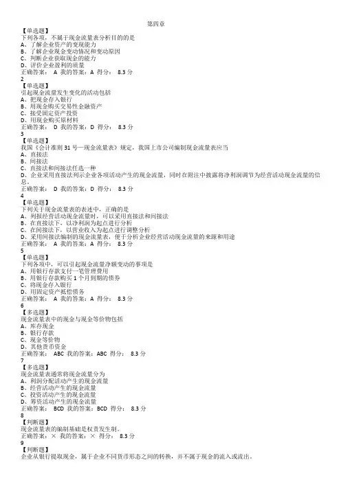 东北林业大学超星财务报表分析第四章答案
