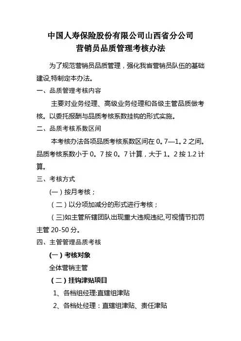 品质考核办法