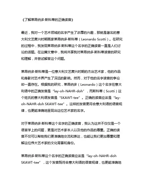 leonardo scotti读法