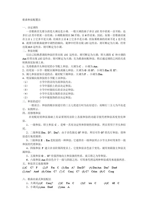 歌曲和弦配置法