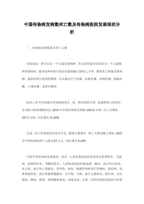 中国传染病发病数死亡数及传染病医院发展现状分析