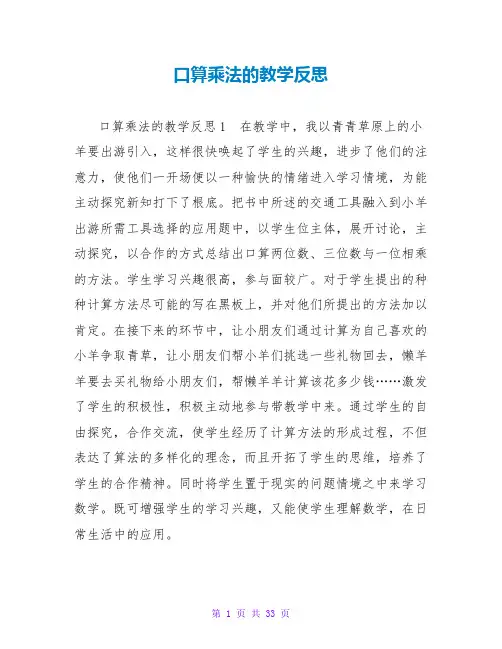 口算乘法的教学反思