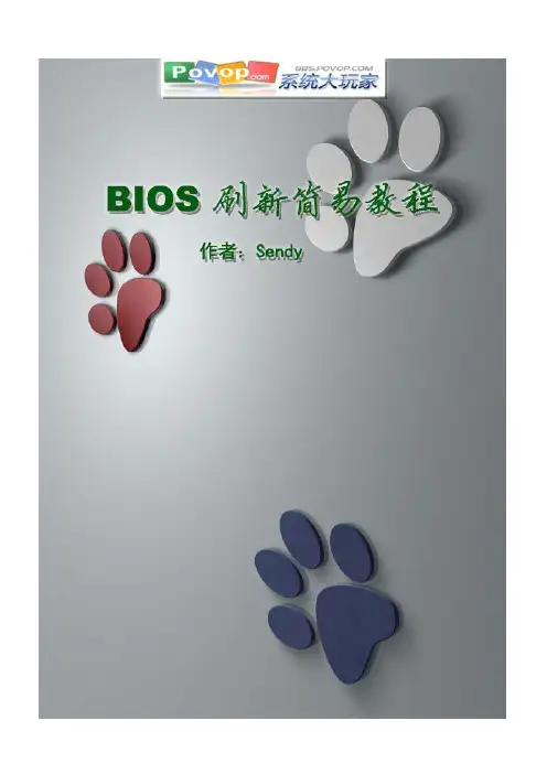 BIOS刷新教程