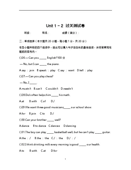 人教新目标七年级下册英语：Unit 1 - 2  过关测试卷 (含答案)