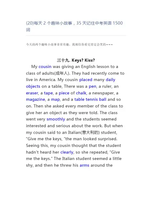 (20)每天2个趣味小故事35天记住中考英语1500词