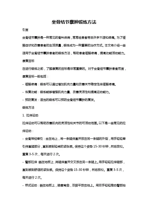 坐骨结节囊肿锻炼方法