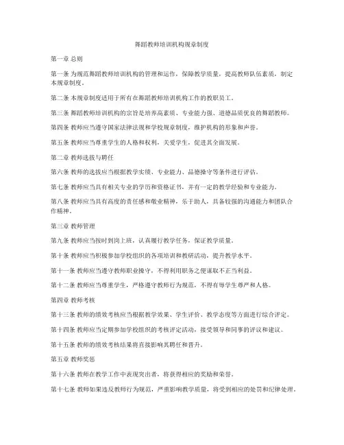 舞蹈教师培训机构规章制度