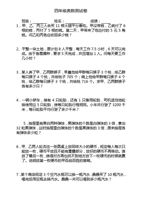 四年级奥数测试卷