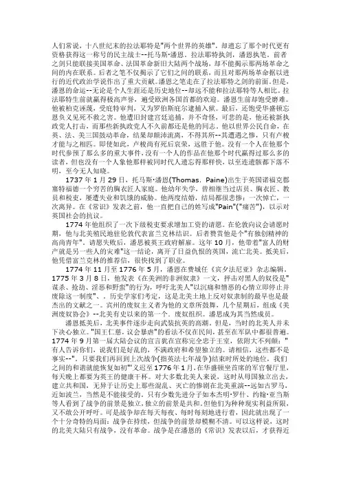 托马斯 潘恩