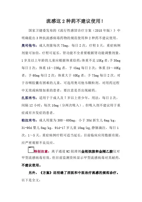 流感这2种药不建议使用