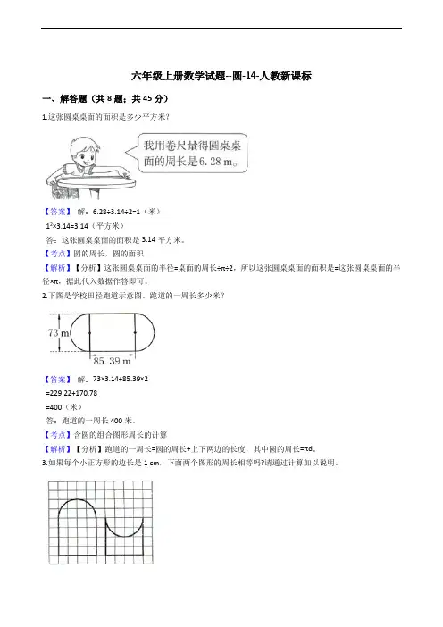 六年级上册数学试题--圆-14-人教新课标