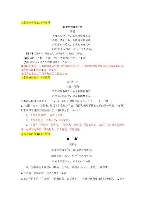 中考语文真题分类整理  古诗词鉴赏