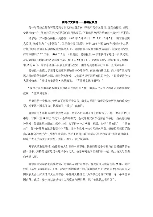 高考作文素材——曼德拉事迹