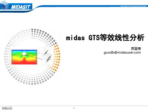 20130911GTS网络培训- 等效线性分析