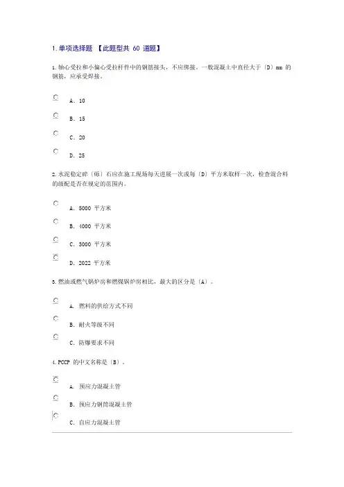 2022年监理工程师继续教育-市政公用工程