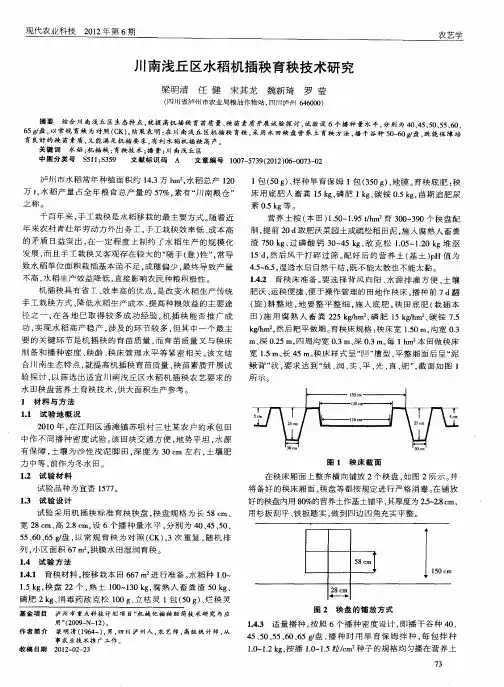 川南浅丘区水稻机插秧育秧技术研究