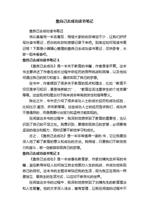 靠自己去成功读书笔记