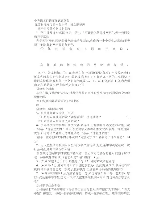 中考语文口语交际试题汇集