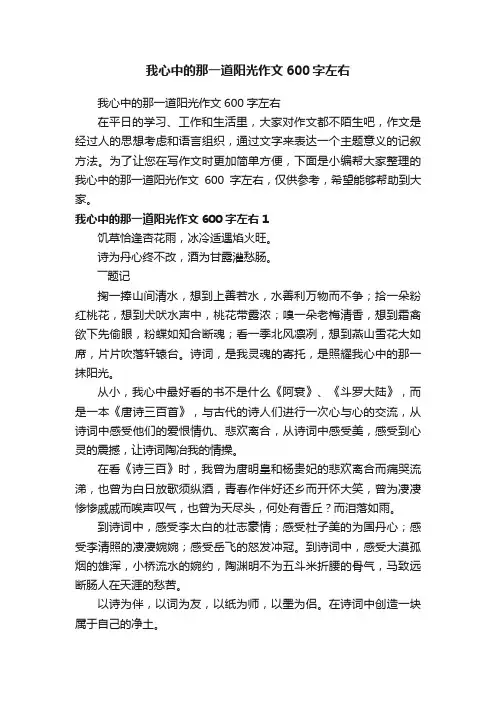 我心中的那一道阳光作文600字左右