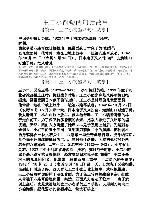 王二小简短两句话故事
