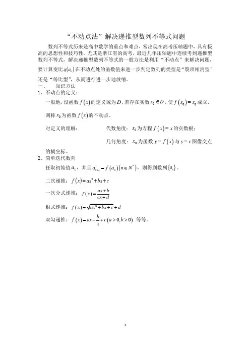 04-不动点解决递推型数列不等式问题