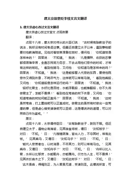唐太宗故意贬李绩文言文翻译