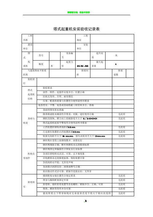 塔吊验收表 (四方)