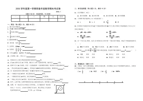 上海市普陀区六年级第一学期数学期末试卷(新教材)
