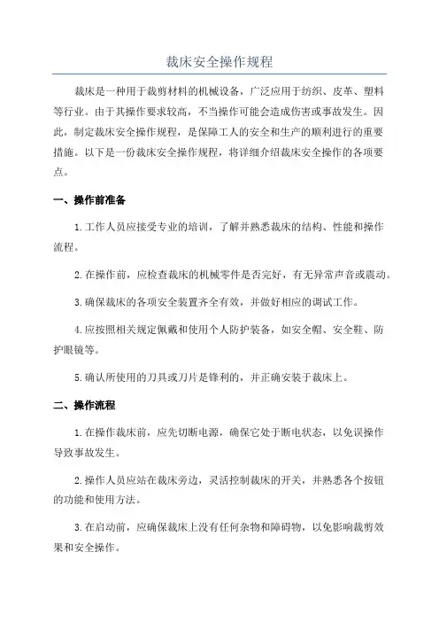 裁床安全操作规程