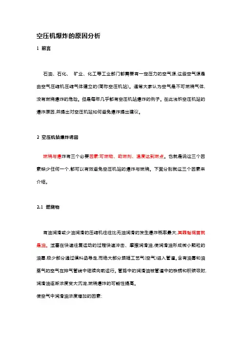 空压机爆炸的原因分析