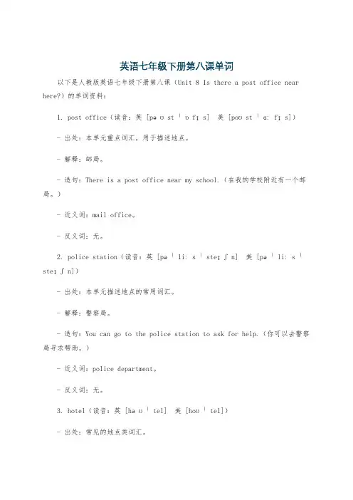 英语七年级下册第八课单词