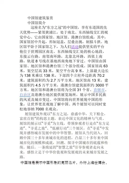 中国馆建筑鉴赏