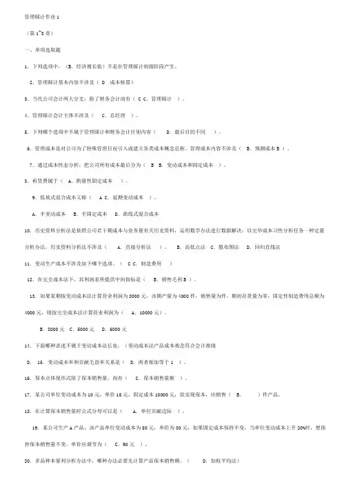 2021年电大管理会计形成性考核册答案