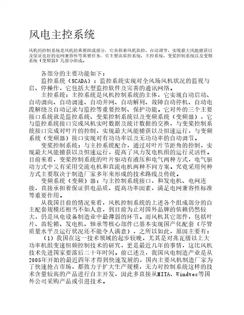风电主控系统