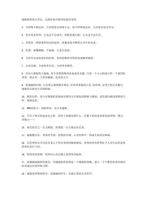 瑜伽箴言
