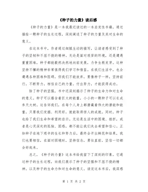《种子的力量》读后感