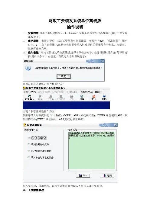 财政工资统发系统单位离线版使用说明